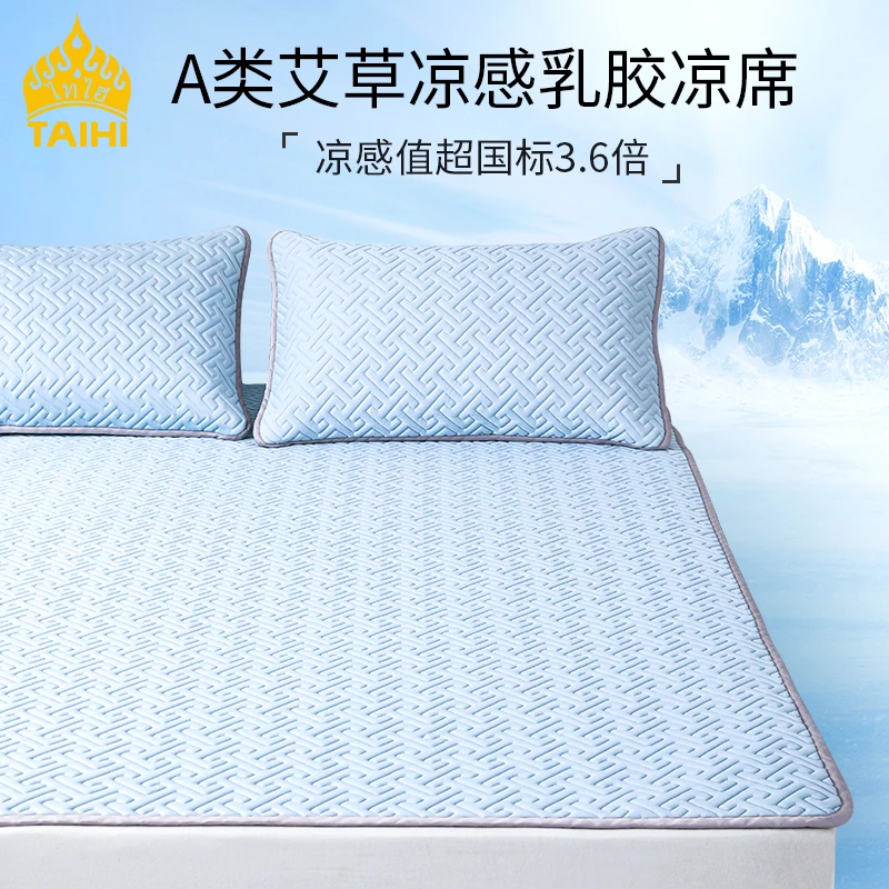 TAIHI/泰嗨冰凉十足A类艾草乳胶凉席三件套防滑清凉可洗夏天软席