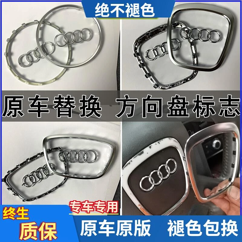 适用于奥迪A4A6LC6A8LQ5Q7方向盘标喇叭盖亮框圈饰条方向盘盖标志