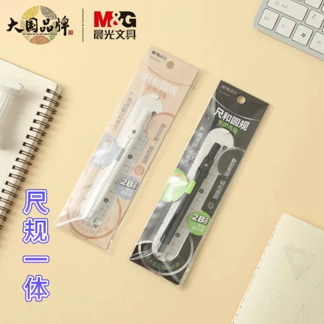 晨光笔式圆规小学生专用金属圆规高颜值教学考试用尺规套装多功能