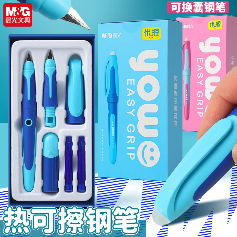 晨光热敏可擦钢笔小学生可擦晶蓝墨囊练字摩易擦儿童正姿钢笔套装