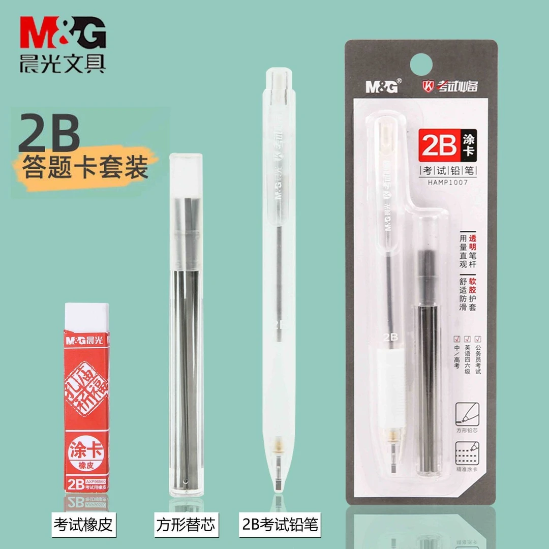 晨光涂卡笔考试神器简约透明高颜值电脑2b涂卡铅笔芯中考高考文具