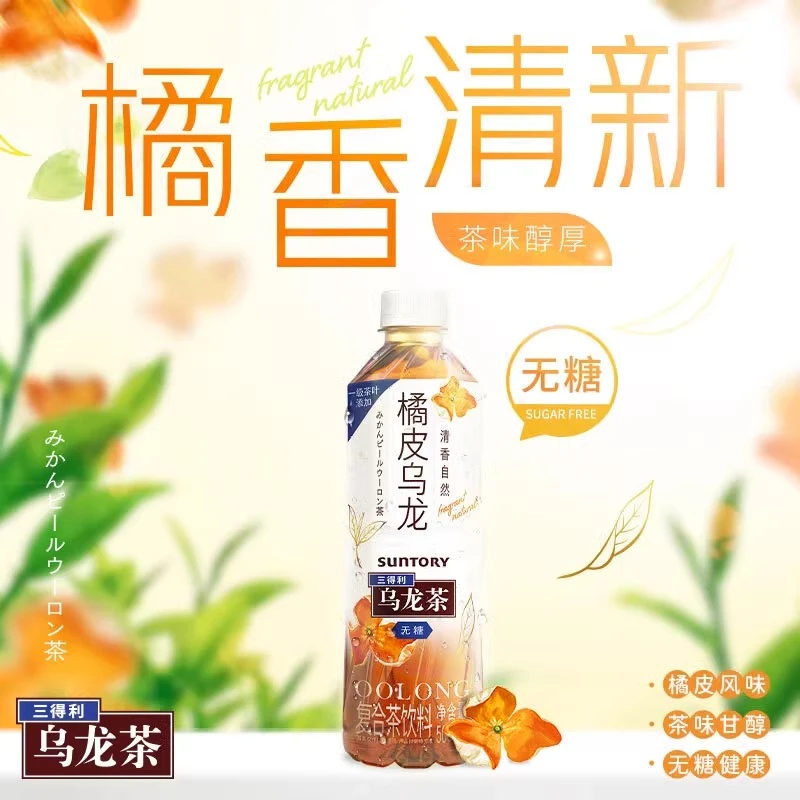 SUNTORY/三/得/利/橘皮乌龙茶无糖0糖0脂茉莉茶饮料500ml