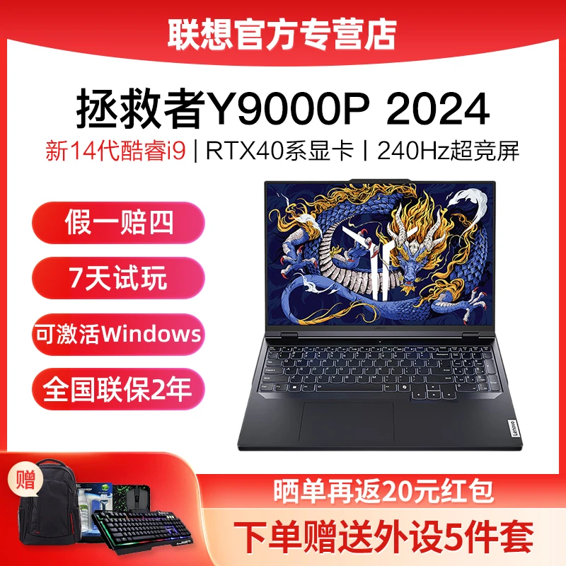 联想拯救者Y9000P 2024学生电竞设计高刷高性能游戏笔记本电脑