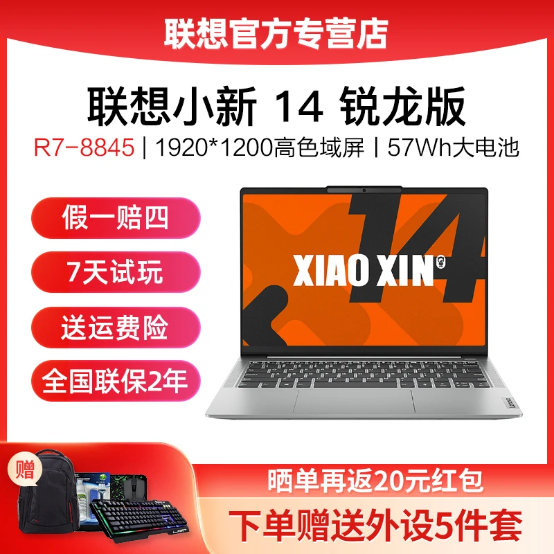 联想小新14 2024AI超能本R7-8845学生商务办公轻薄便携笔记本电脑