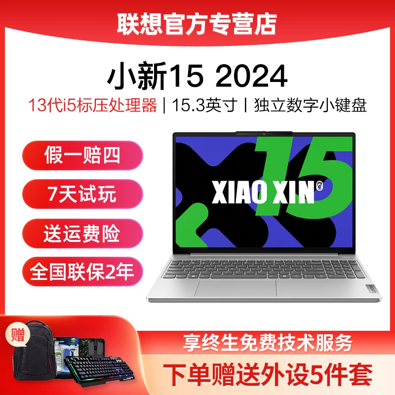 联想小新15 2024 AI高能本 设计8核12线程超轻薄办公笔记本电脑