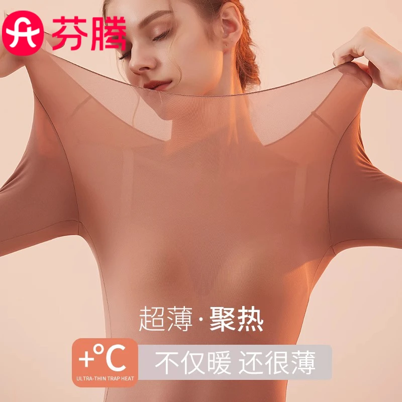 芬腾秋衣秋裤套装超薄玻尿酸美肤肌底衣内搭贴身打底保暖内衣女士