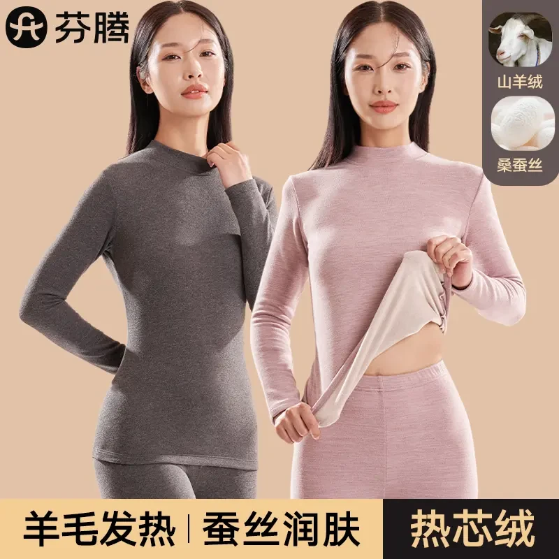 芬腾保暖内衣女士中领贴身加绒加厚羊毛蚕丝冬季打底秋衣秋裤套装