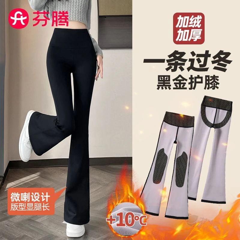 芬腾微喇瑜伽裤高腰提臀秋冬款加绒喇叭裤时尚外穿打底鲨鱼裤女生