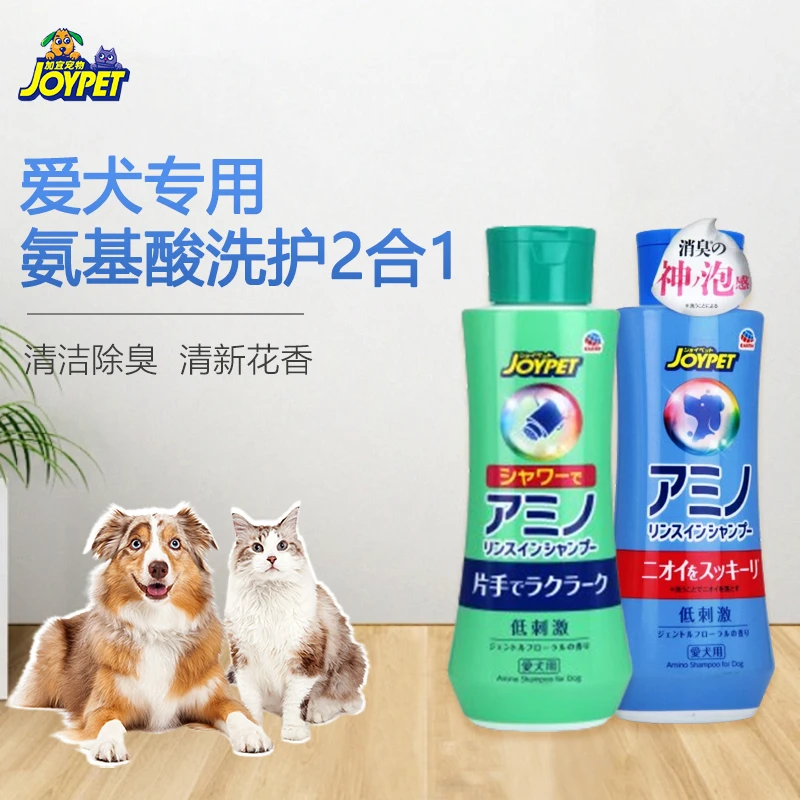 日本joypet加宜宠物狗狗适用洗澡专用除臭持久留香低敏香波去污