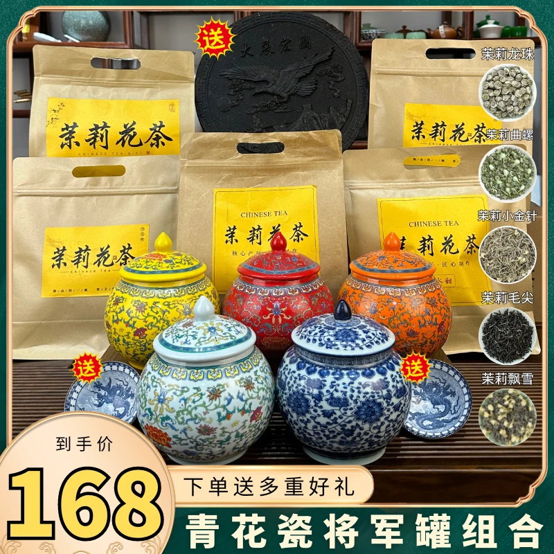 青花瓷罐装茉莉花茶系列 下单送五袋茉莉花茶 茶饼和青花瓷杯一对