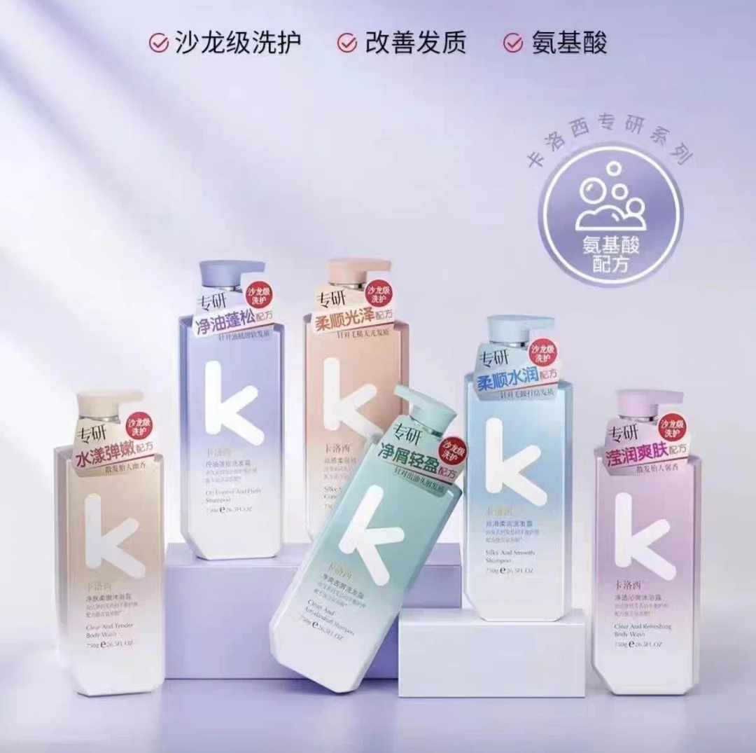 卡洛西沙龙级洗发水