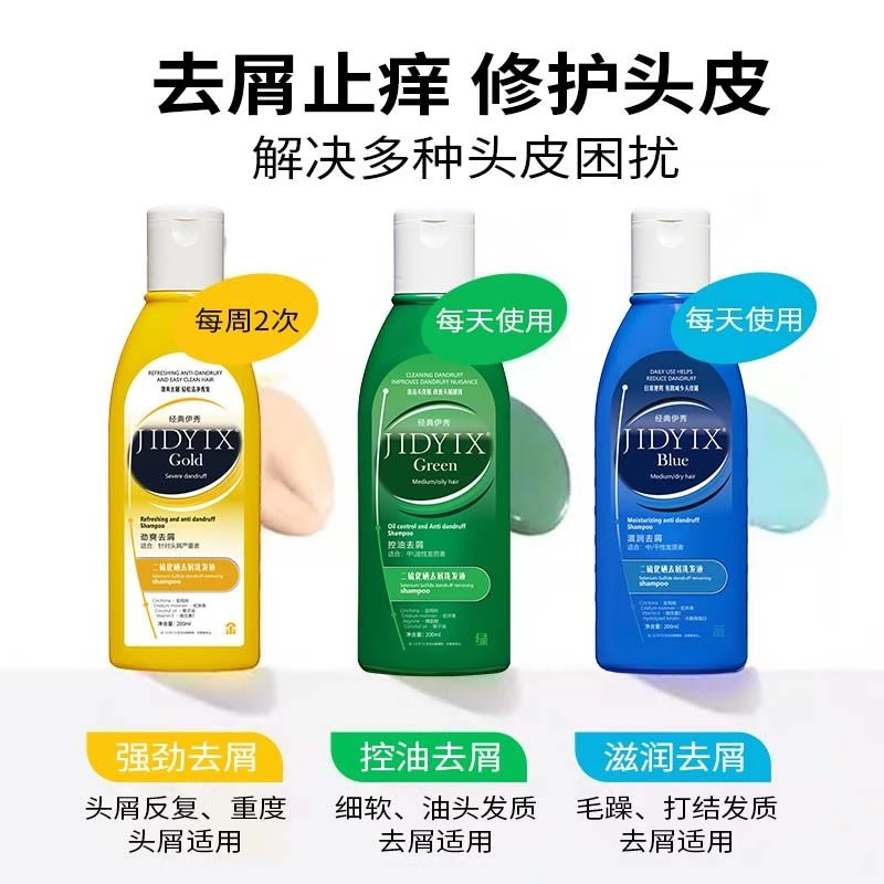 经典伊秀二硫化硒去屑洗发液200g洗发水止痒控油滋养