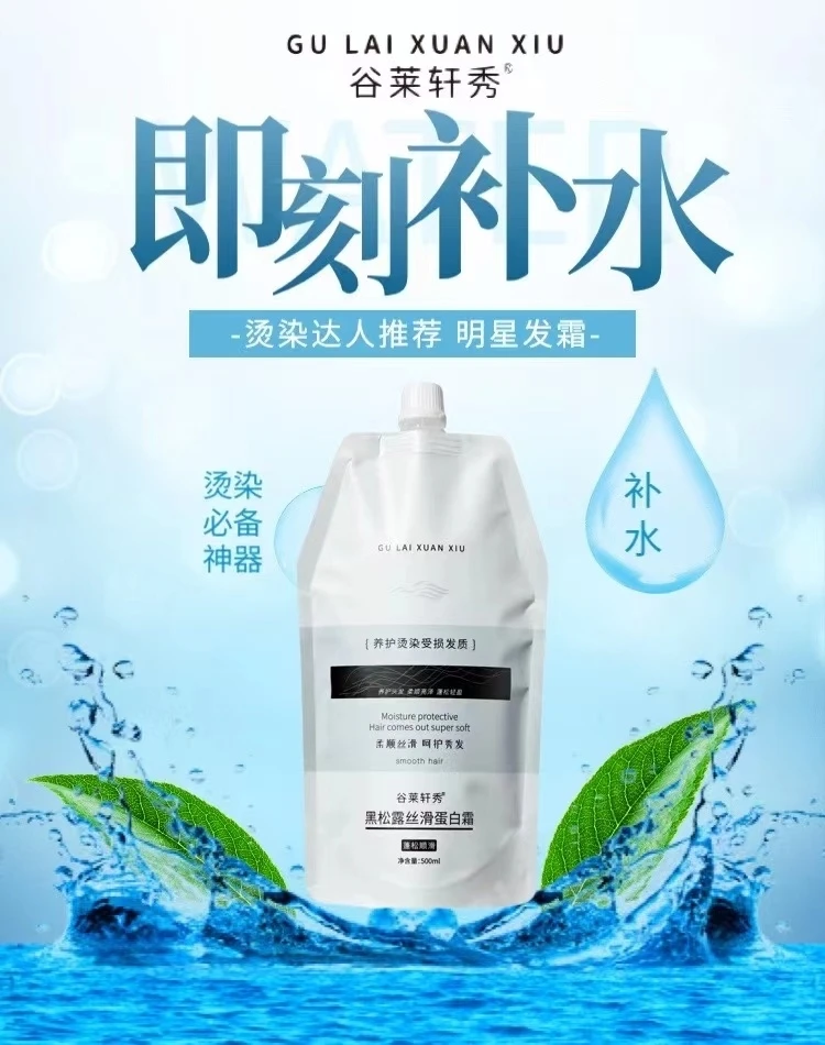 黑松露丝滑蛋白霜针对染烫受损发质起静电开叉飞瞧干枯毛躁等发质