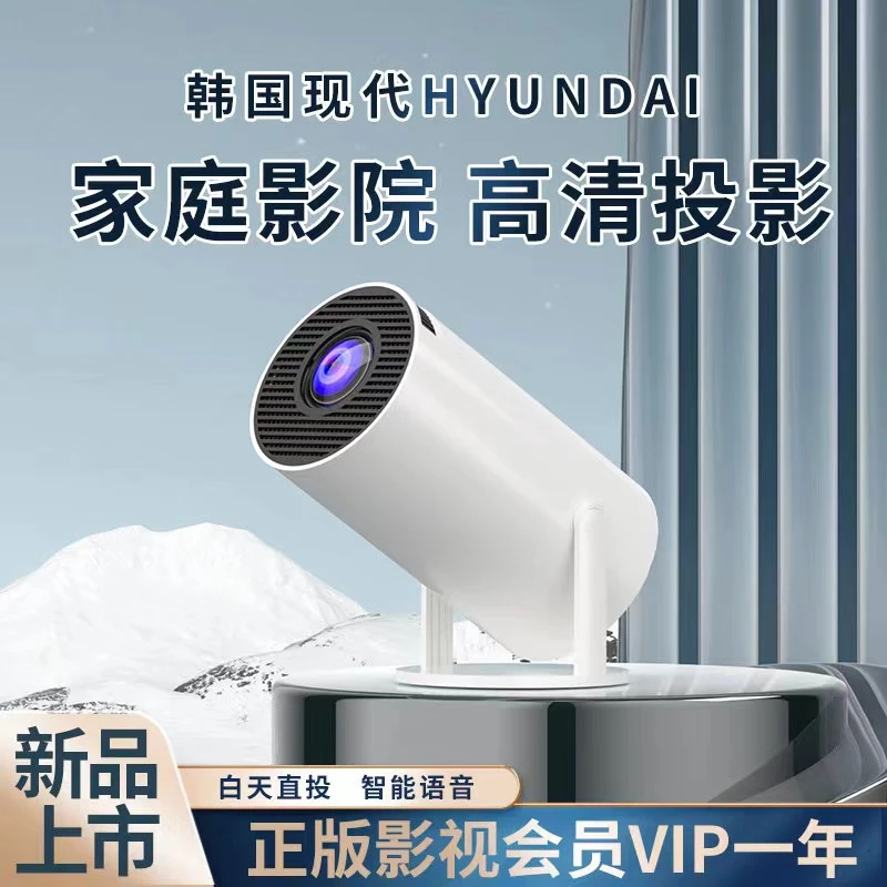 【韩国现代】超高清投影WiFi便携小型同屏家庭影院投屏