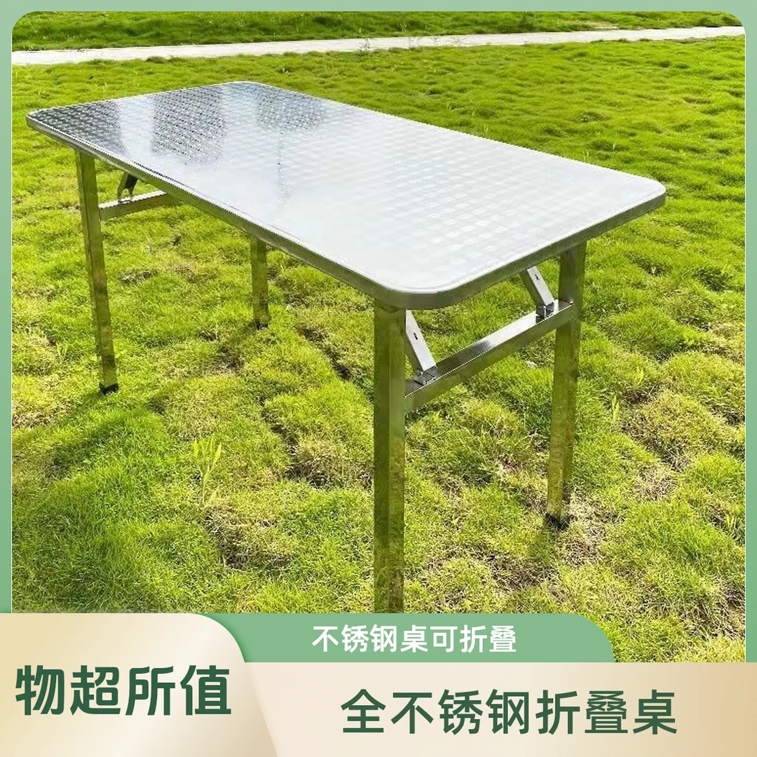 【安家人专享全不锈钢折叠桌加厚长方形餐桌学习桌办公户外摆摊桌