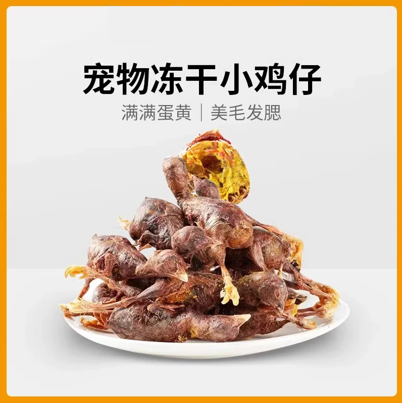 猫零食冻干小鸡仔补钙猫粮幼猫咪磨牙棒宠物冻干鹌鹑猫狗通吃营养