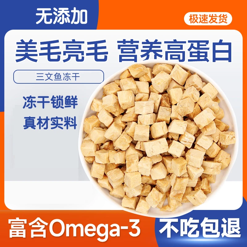 冻干猫零食三文鱼粒宠物鱼肉增肥发腮狗优选猫咪零食猫粮营养