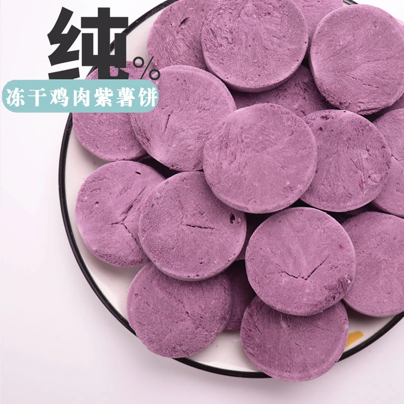 冻干猫零食鸡肉紫薯饼营养增肥宠物狗狗猫咪零食新鲜优质严选肉干