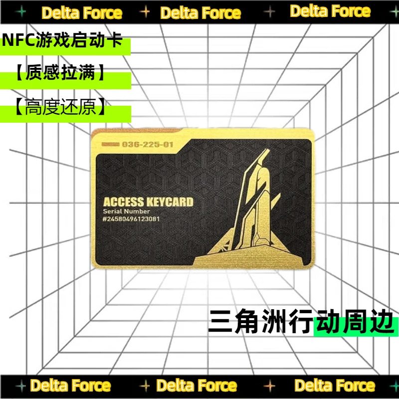 三角洲行动房卡周边金属质感带NFC国王总裁卡送朋友礼物游戏周边