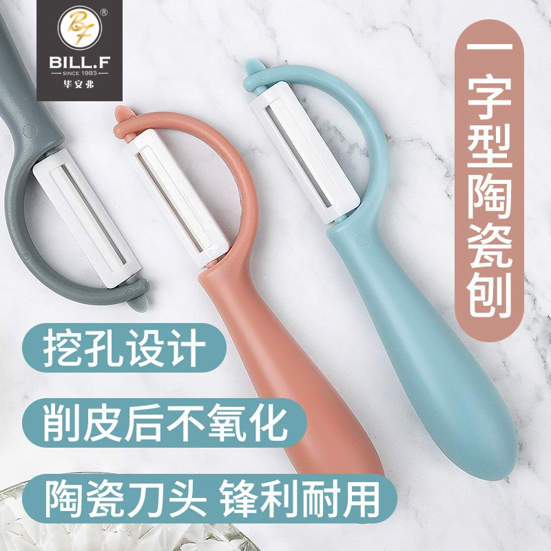 多功能陶瓷削皮刀家用厨房水果蔬菜瓜刨苹果削皮器刮皮刀削皮神器