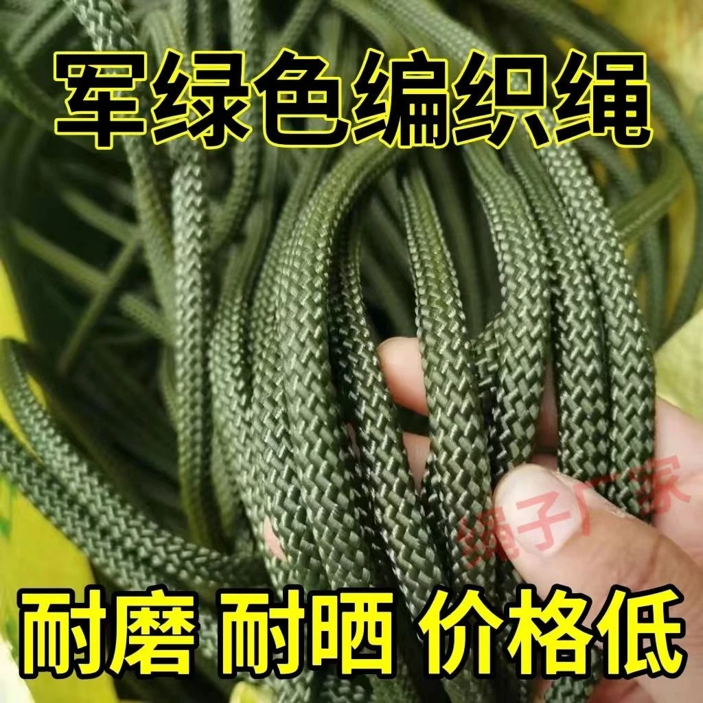 军绿色拉遮阳网绳耐磨尼龙绳编织绳子捆绑绳子篷布刹车绳拉绑绳