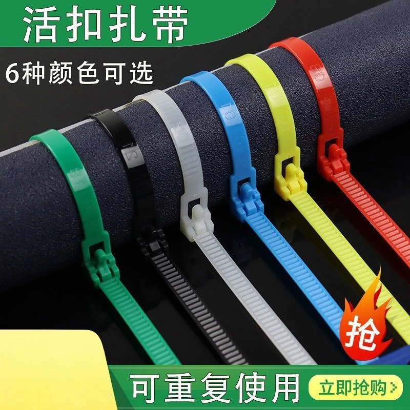 活扣尼龙扎带可松式塑料卡扣重复使用高强度捆绑带可调节拆卸彩色