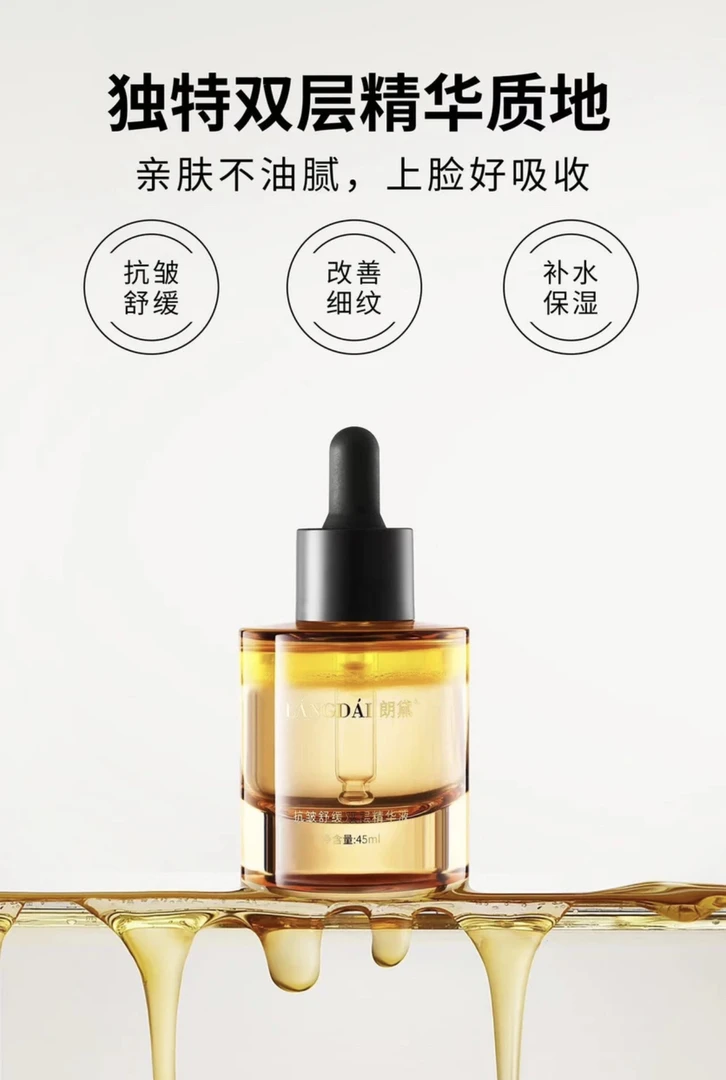 朗黛双层抗皱舒缓精华液精华油清爽质地不油腻