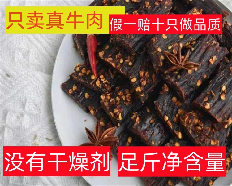 【真牛肉假一赔十】特惠5000单正宗牛肉干风干长条麻辣原切无干燥剂