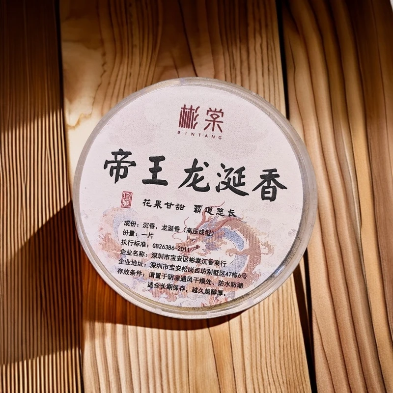 龙涎帝王香无粘粉祥云篆香盘香家用固体中式香薰焚香放松龙涎香