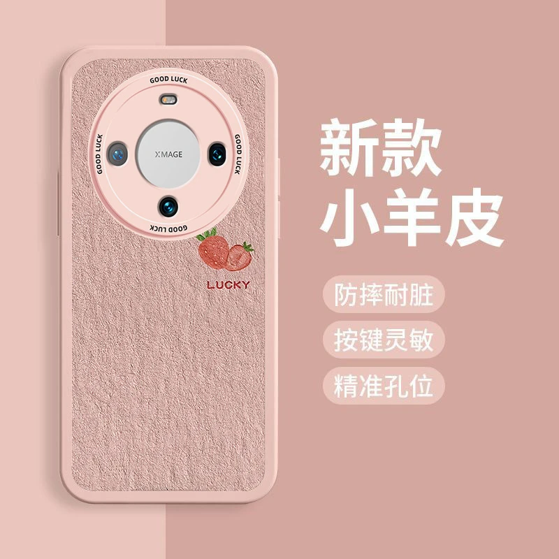 适用华为mate60pro手机壳小羊皮液态硅胶软壳创意可爱女生款草莓