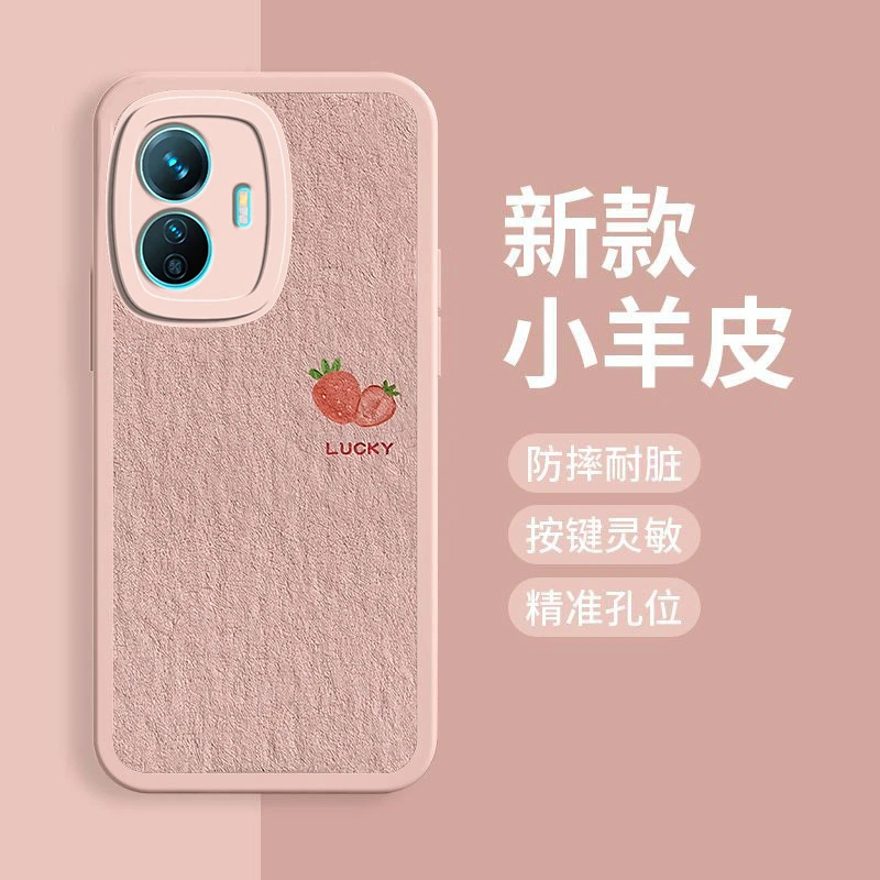 适用vivoY77e手机壳小羊皮液态硅胶软壳创意可爱女生新款草莓桃子