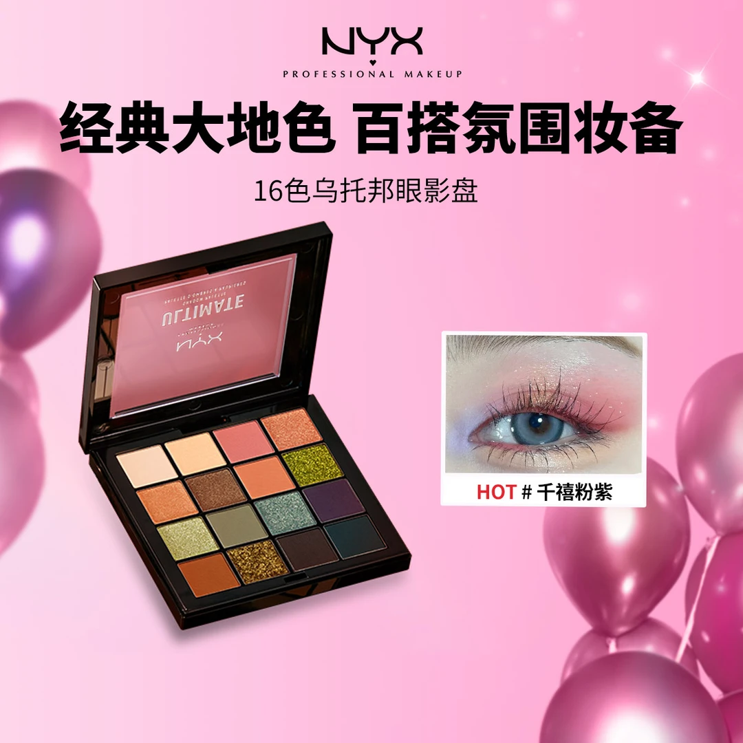 逆色NYX16色眼影盘乌托邦13.28g/盒 通勤必备暖色系经典百搭dr