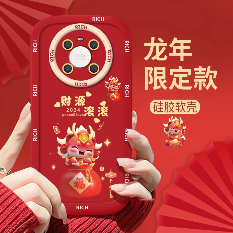 适用于【华为】Mate40龙年暴富可爱新年款女款全包防摔手机壳