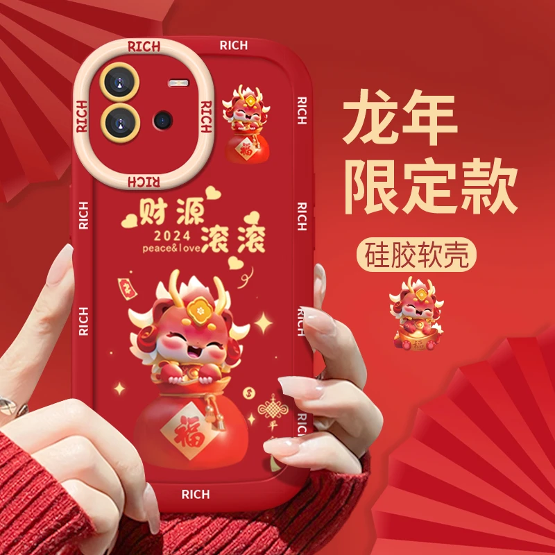 适用于【VIVO】Iqooneo6/SE龙年暴富可爱新年款女款防摔手机壳