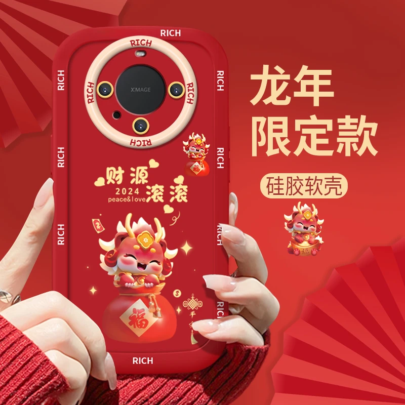 适用于【华为】Mate60Pro/Pro+龙年暴富可爱新年款女款防摔手机壳