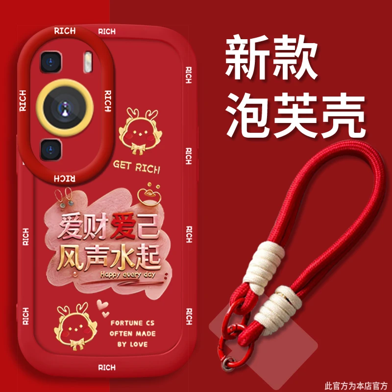 适用于【华为】P60/P60Pro爱财爱己可爱女款全包防摔手机壳