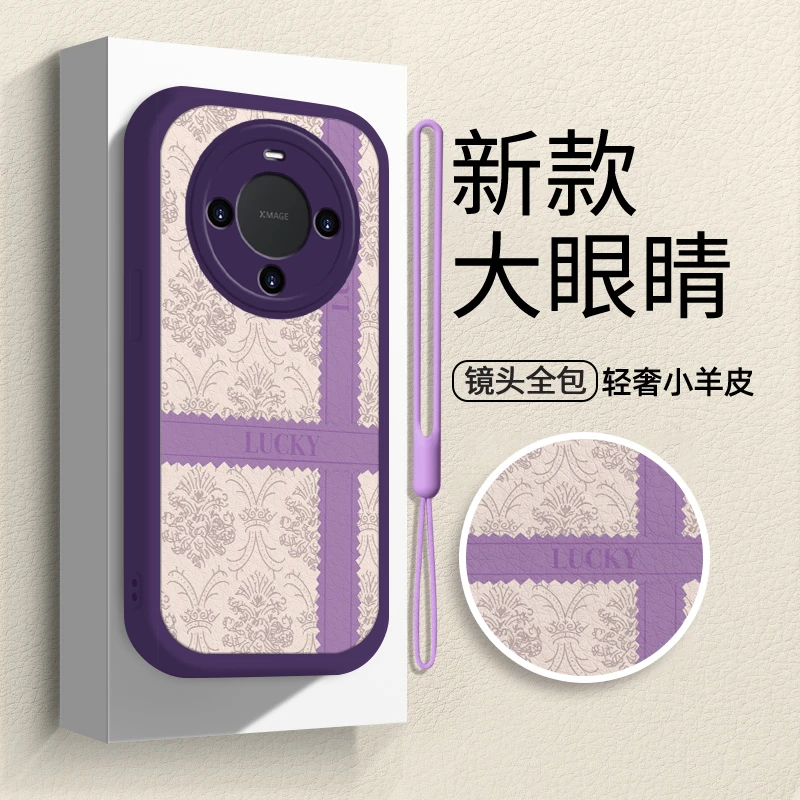 适用于【华为】Mate60Pro幸运高级感简约女款全包硅胶手机壳