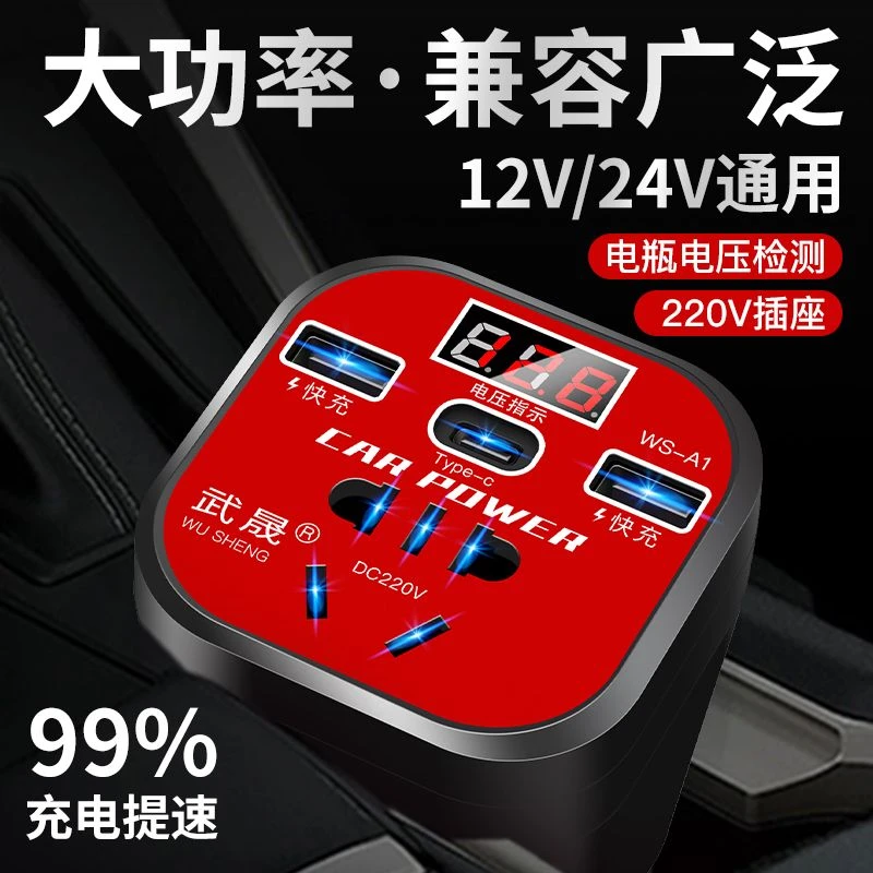 武晟车载逆变器12V24V转220V多功能电源转换器汽车充手机快充