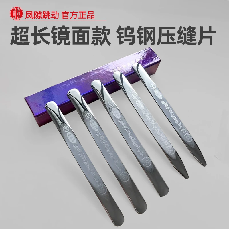 缝隙跳动第六代美缝压缝片超加长镜面美缝专用工具高密度钨钢压板