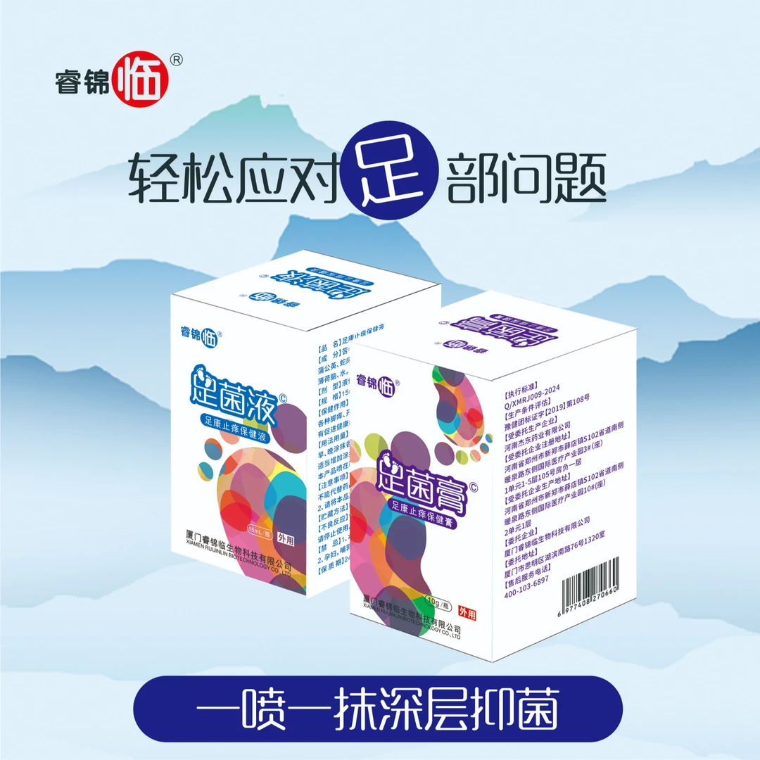 睿锦临足菌膏足菌液防护外用涂抹去味干爽除异味温和护理抑菌涂抹