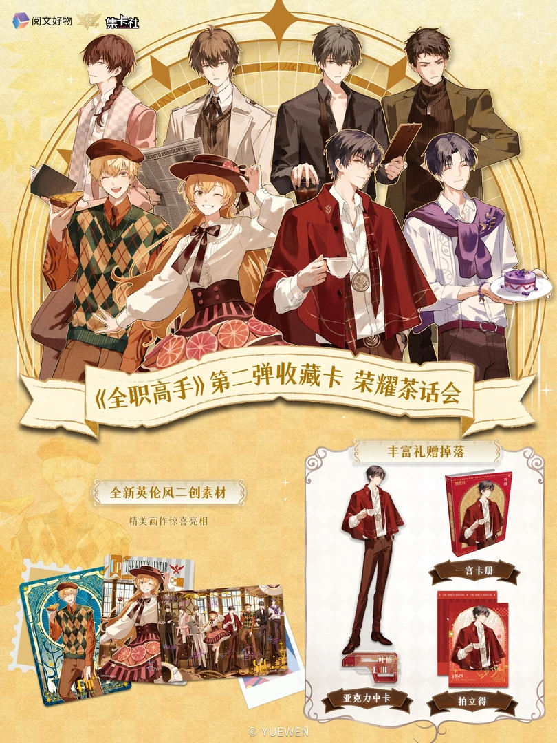 全职高手卡片盲盒 集卡社正版 全职高手第二弹收藏卡荣耀茶话会