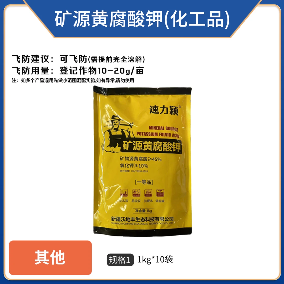 矿源黄腐酸钾1kg 生根壮苗 改良土壤 果蔬蔬菜农用