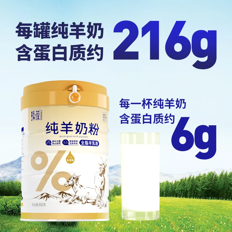 [900克纯羊奶粉] 添葆无添加成人中老年学生儿童女士高蛋白羊奶粉