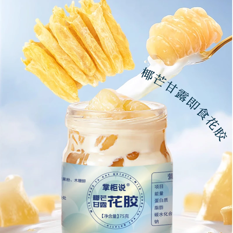 掌柜说椰芒甘露即食花胶营养胶原蛋白鱼胶奶冻早餐下午茶即食花胶