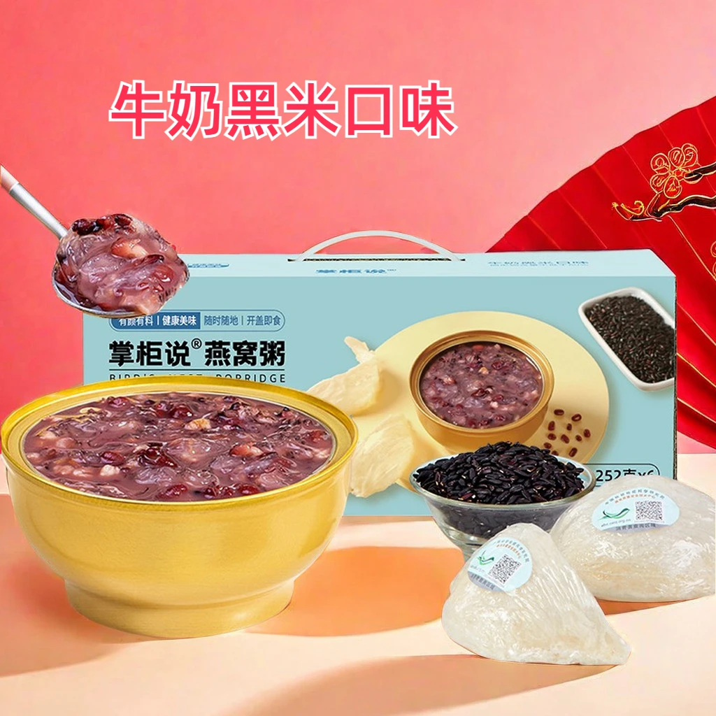 掌柜说牛奶黑米燕窝粥碗装学生早餐速食粥养胃早餐即食懒人营养粥