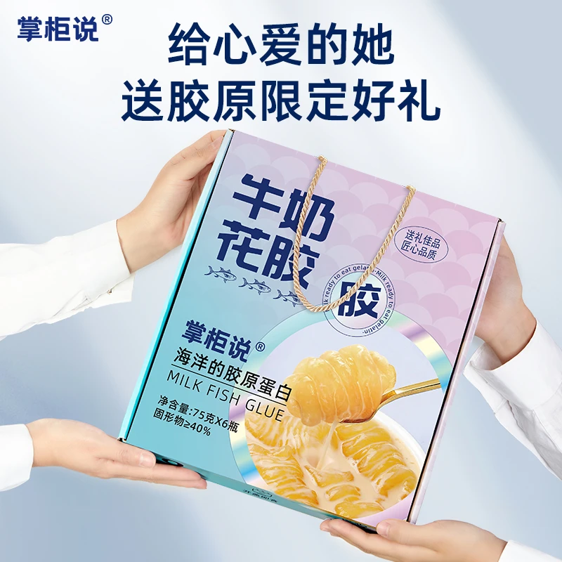 掌柜说掌柜说牛奶花胶滋补营养学生懒人早餐即食胶原蛋白鱼冻礼品