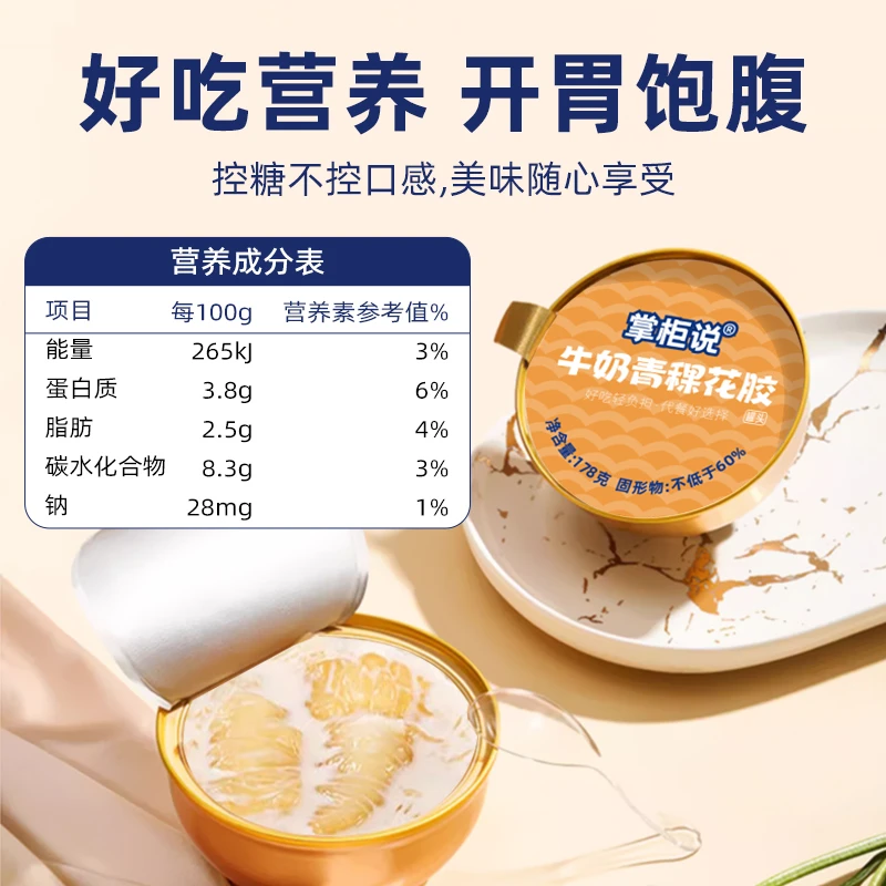 掌柜说牛奶青稞鱼胶粥营养早餐开盖即食学生美味健康滋补鱼胶粥