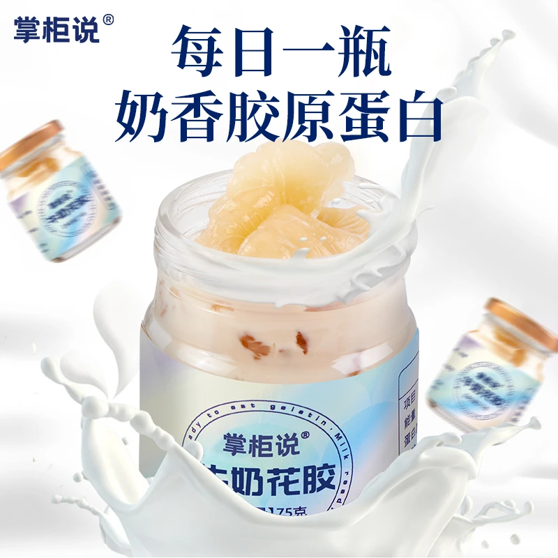 掌柜说牛奶花胶天然胶原蛋白营养美味滋补学生大人儿童早餐下午茶