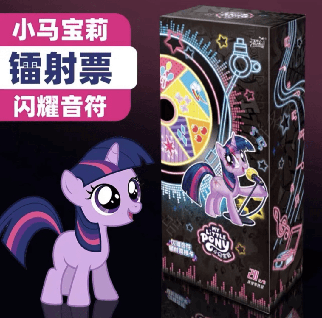 小马宝莉—闪耀音符镭射票根卡牌盲盒收藏
