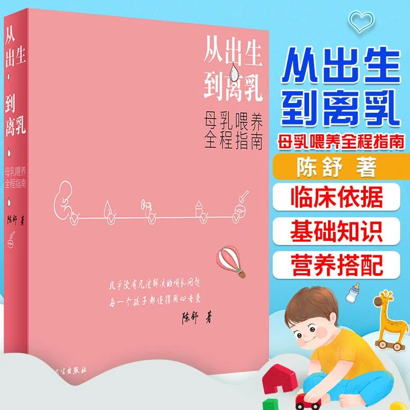 从出生到离乳 母乳喂养全程指南 如何判断够不够孕婴儿育婴百科全